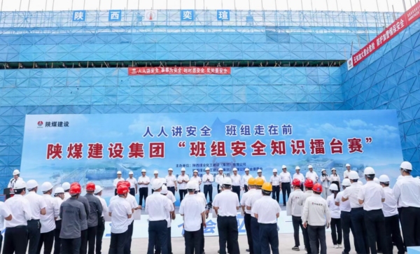 陜煤建設集團舉辦班組安全生產知識擂臺賽活動