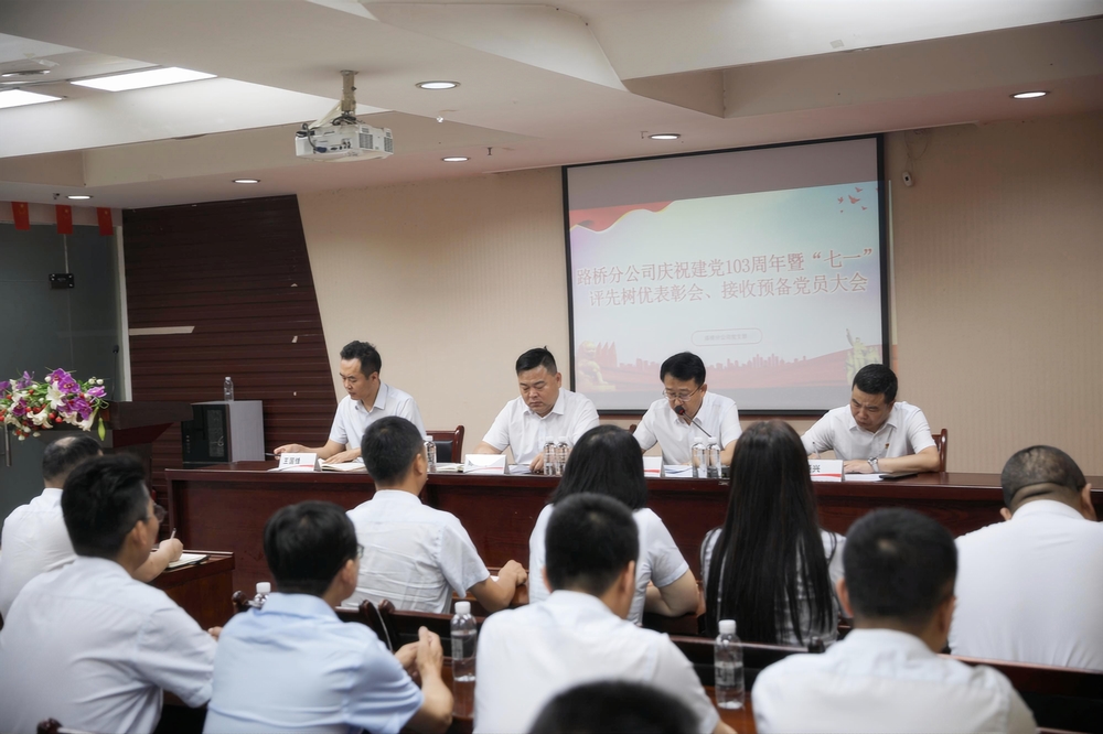 陜煤建設(shè)路橋分公司開(kāi)展慶祝建黨103周年暨“七一”評(píng)先樹(shù)優(yōu)表彰會(huì)暨接收預(yù)備黨員大會(huì)