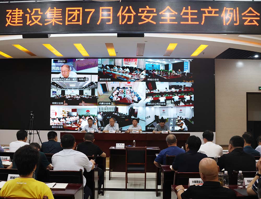 陜煤建設組織召開7月份安全生產例會