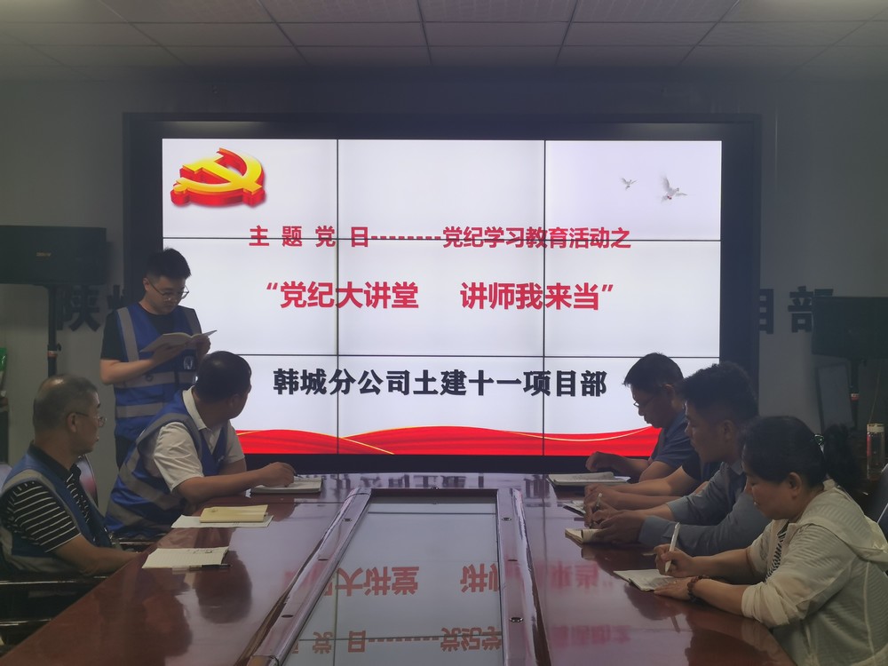 陜煤建設韓城分公司土建十一項目部:念好三字訣 解鎖黨紀學習教育“正確打開方式”