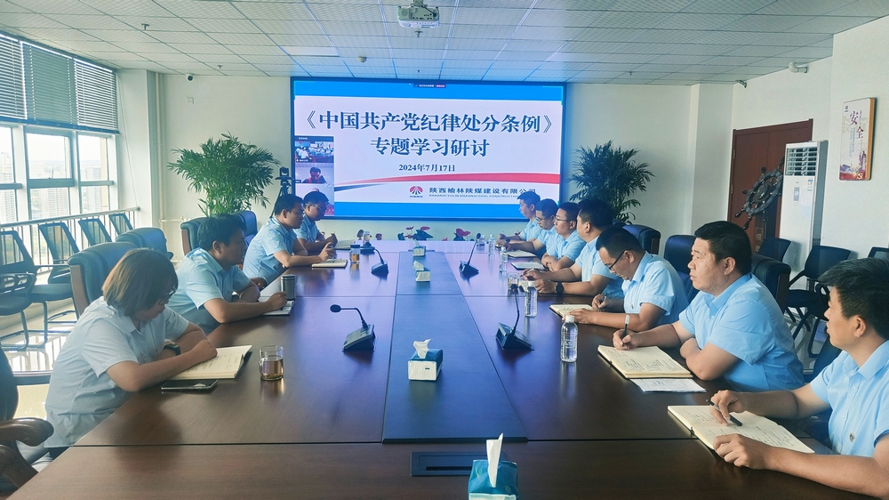 陜煤建設(shè)榆林公司:“三個堅(jiān)持”推進(jìn)黨紀(jì)學(xué)習(xí)教育見行見效
