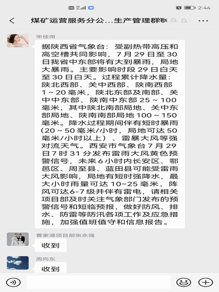 陜煤建設(shè)煤礦運營服務(wù)分公司：“預(yù)”字當(dāng)先  守好防汛關(guān)鍵期
