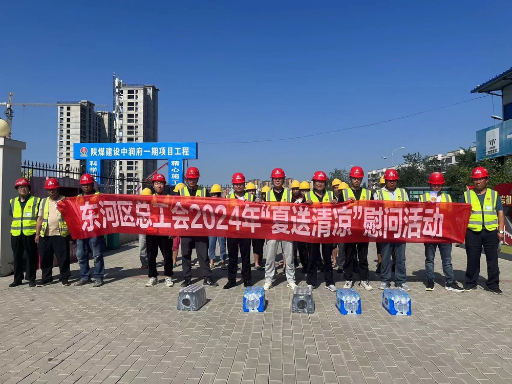 包頭市總工會、東河區總工會深入陜煤建設天工公司“送清涼”慰問