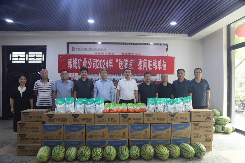 韓城礦業公司黨委副書記、工會主席申峰一行蒞臨陜煤建設韓城分公司開展“送清涼”慰問活動