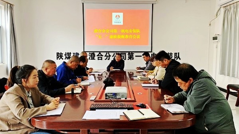 陜煤建設(shè)澄合分公司各基層單位擰緊發(fā)條全面發(fā)力持續(xù)推進(jìn)黨風(fēng)廉政建設(shè)