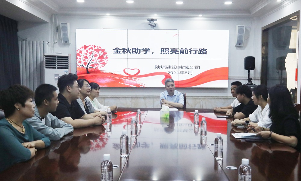 陜煤建設韓城分公司：金秋助學，照亮前行路