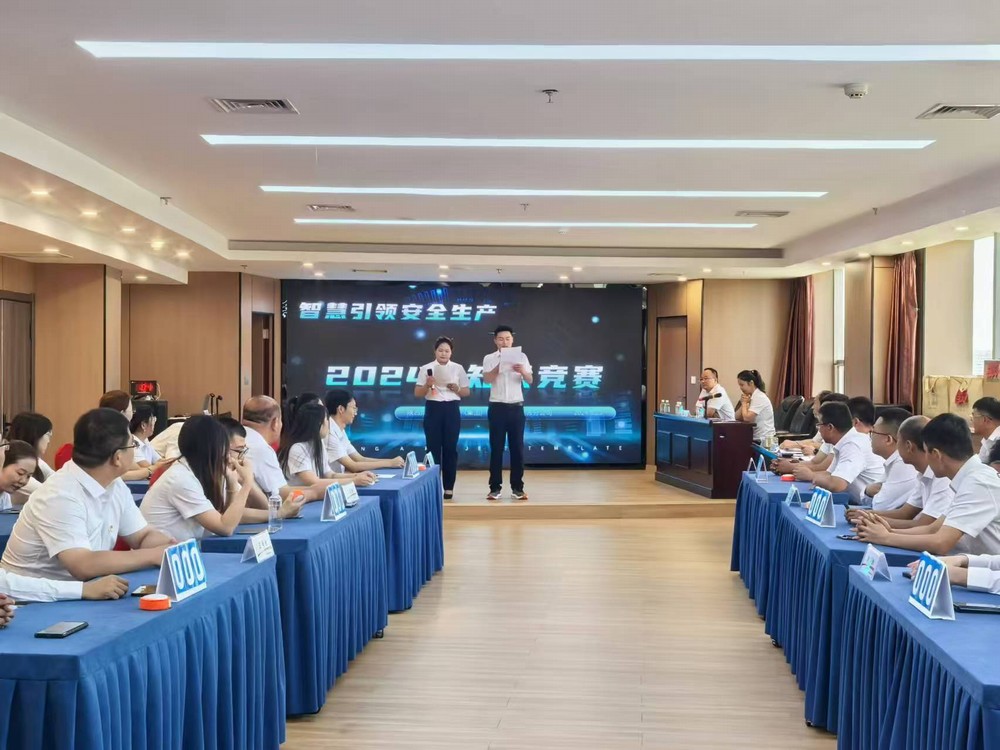 內蒙古分公司舉辦2024年智慧領航安全生產知識競賽活動