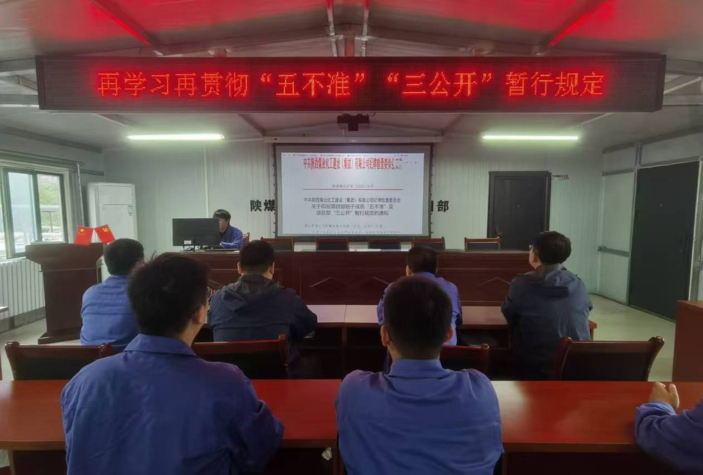 陜煤建設韓城分公司張家峁項目部：風清氣正守底線 廉潔自律過“雙節”