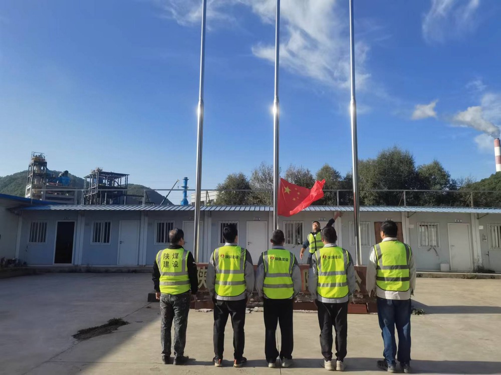 陜煤建設(shè)天工公司土建第二十六項(xiàng)目部：升國(guó)旗、唱國(guó)歌，最?lèi)?ài)這一抹中國(guó)紅