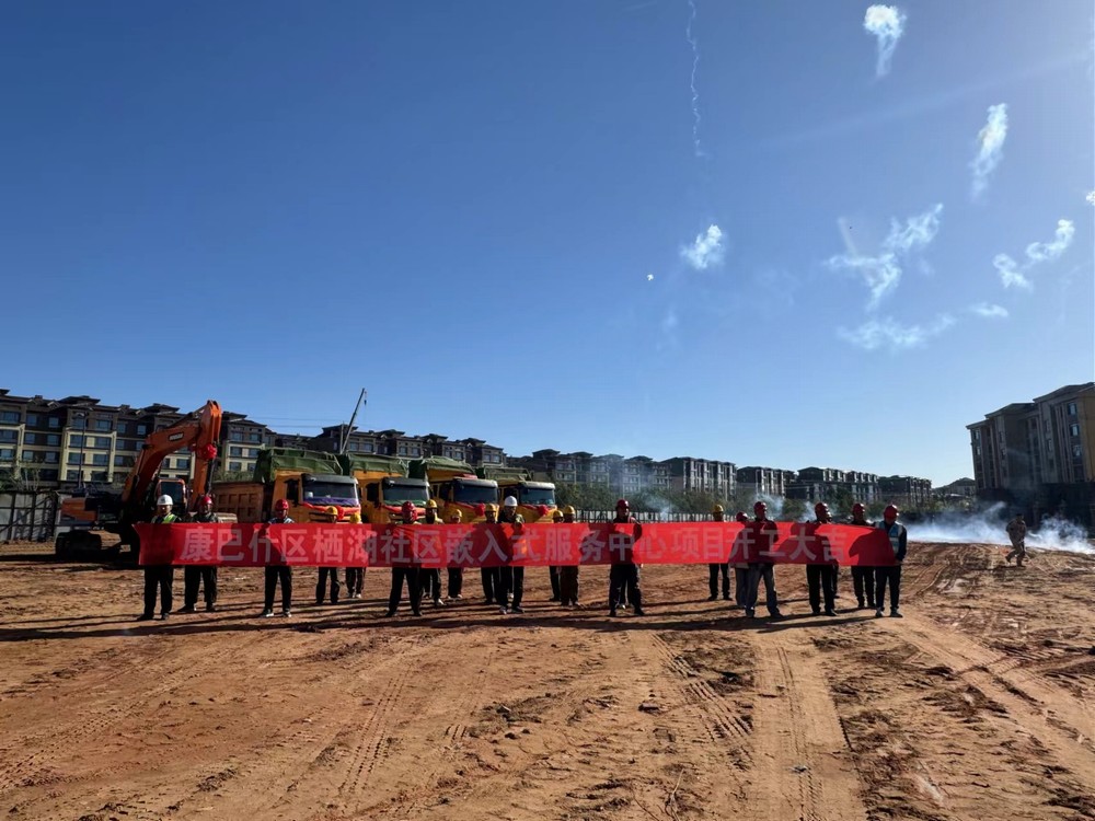 陜煤建設(shè)內(nèi)蒙古分公司:舉行康巴什區(qū)棲湖社區(qū)嵌入式服務(wù)中心項目工程開工典禮