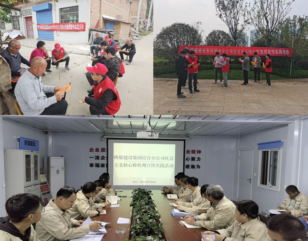 陜煤建設(shè)澄合分公司內(nèi)外聯(lián)動(dòng)傳揚(yáng)社會(huì)主義核心價(jià)值觀