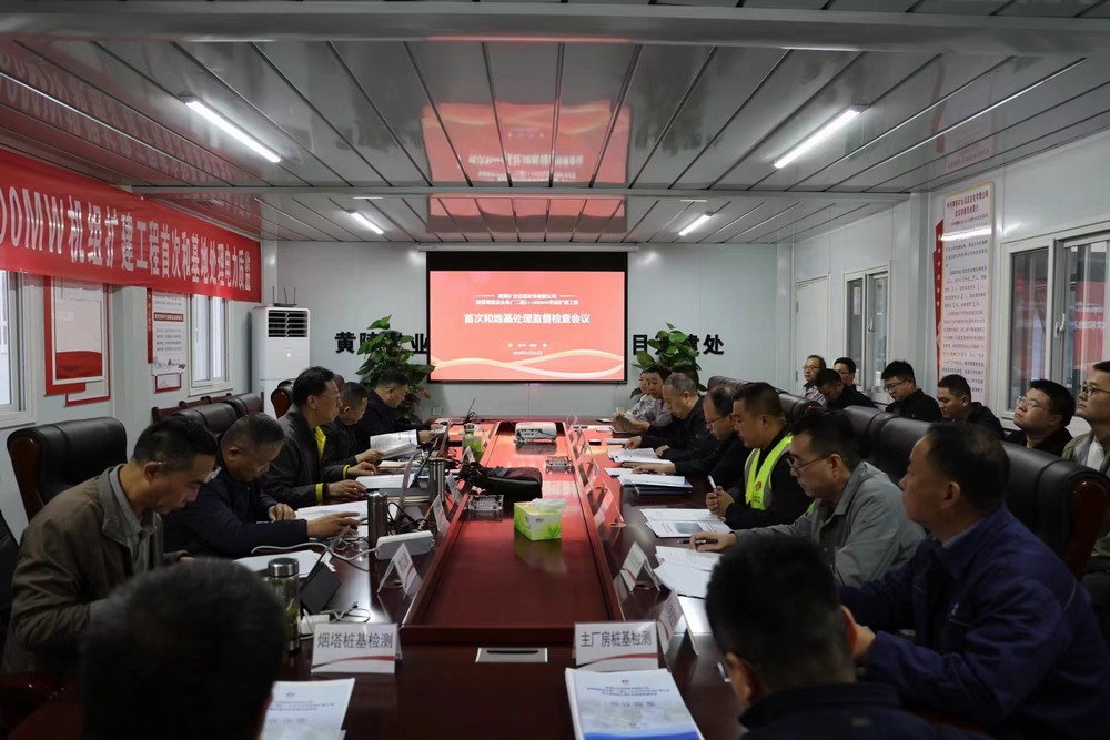 陜煤建設承建的黃陵礦業店頭電廠二期2×1000MW機組擴建項目樁基工程順利通過首次和地基處理質量監督檢查