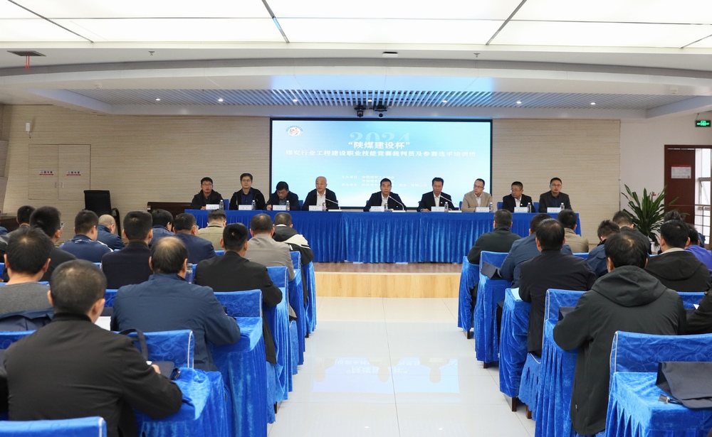 “陜煤建設(shè)杯”2024年煤炭行業(yè)工程建設(shè)職業(yè)技能競賽裁判員及參賽選手培訓(xùn)班順利開班