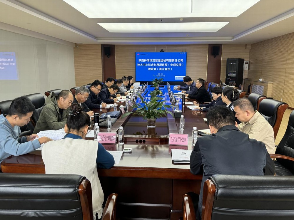 陜煤建設(shè)路橋分公司神木中水綜合利用項(xiàng)目順利通過(guò)預(yù)(中間交接)驗(yàn)收