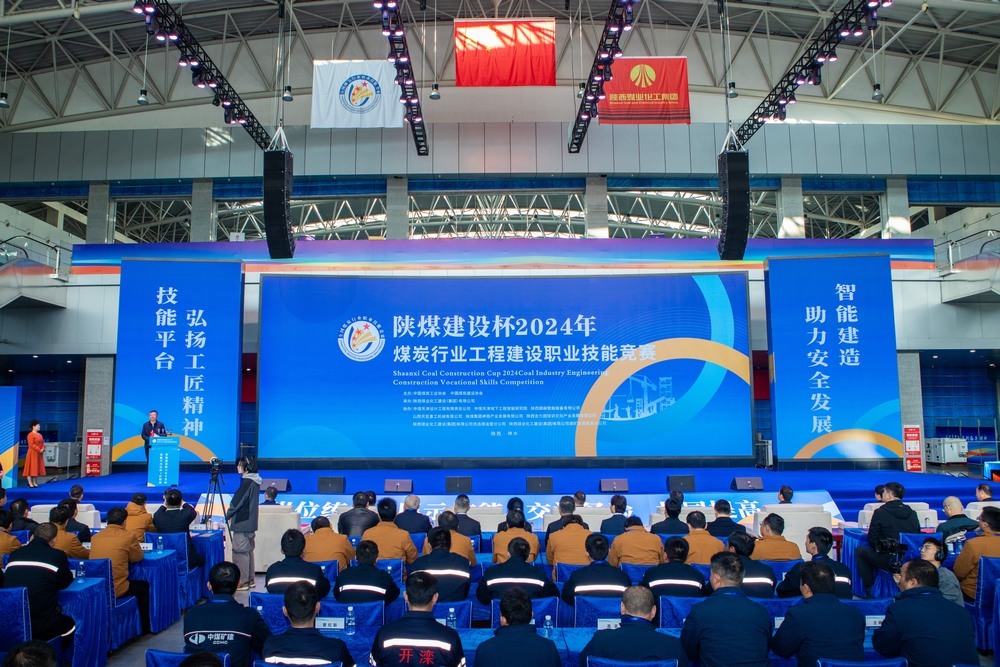 陜煤建設(shè)成功舉辦“陜煤建設(shè)杯”2024年煤炭行業(yè)工程建設(shè)職業(yè)技能競(jìng)賽
