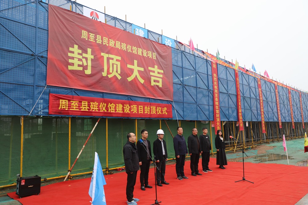 陜煤建設(shè)新城公司周至縣殯儀館建設(shè)項(xiàng)目(一期)主體結(jié)構(gòu)順利封頂