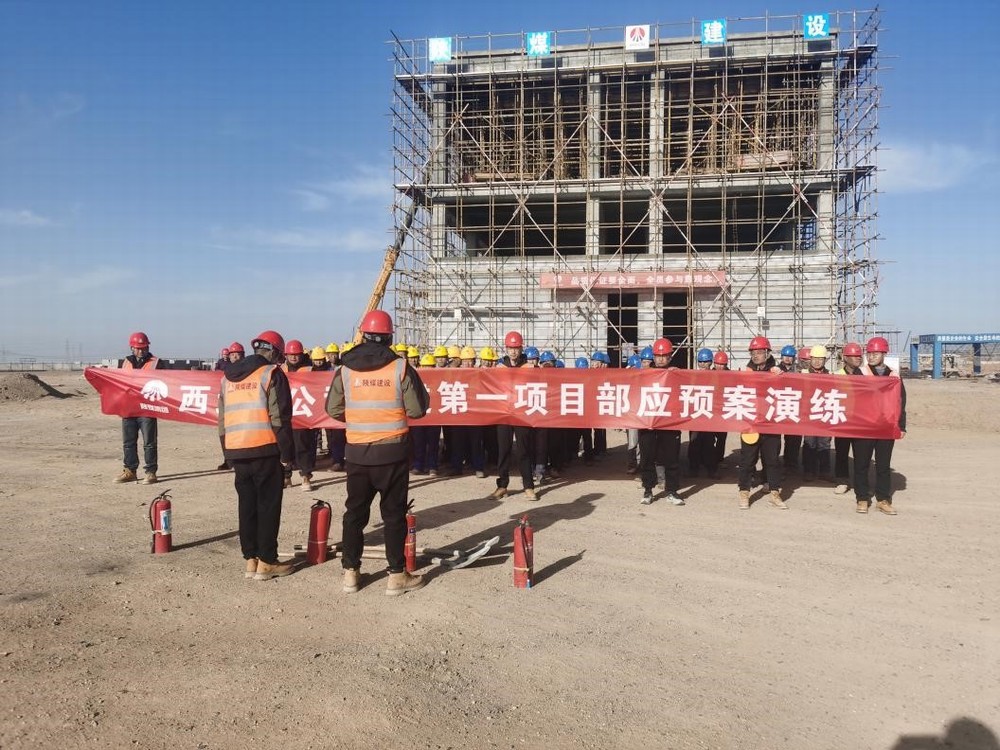 陜煤建設西北分公司：消防安全始于“心”，防范未“燃”在于行