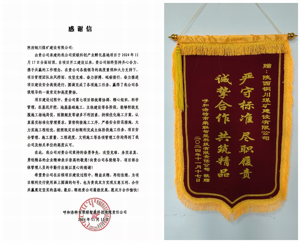 喜報!陜煤建設銅煤公司獲業主單位感謝信