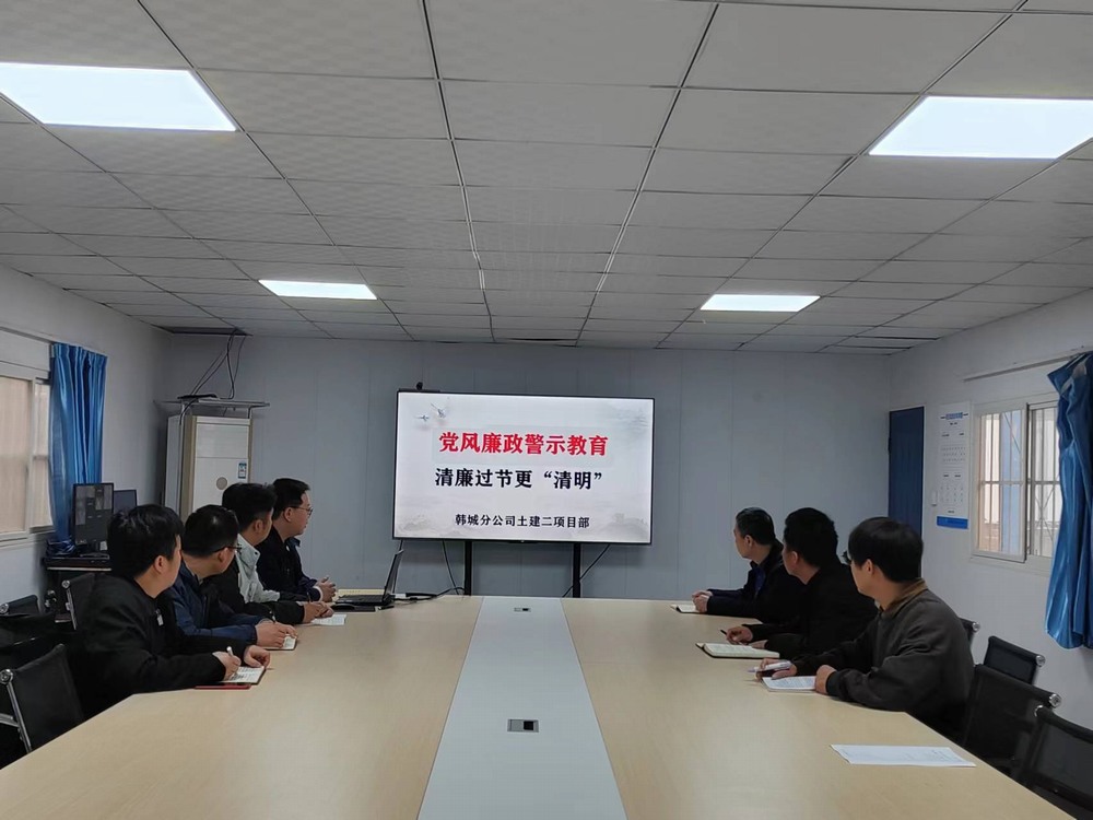 陜煤建設韓城分公司土建二項目部：多措“廉”動共創清風 助推黨風廉政建設走深走實