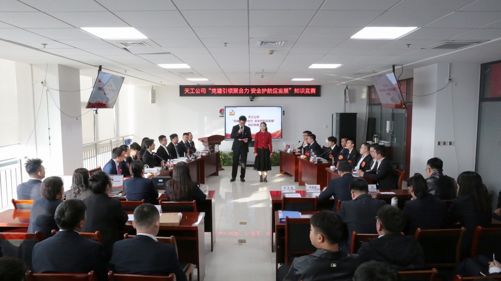 陜煤建設天工公司：“黨建引領聚合力 安全護航促發展”安全知識競賽成功舉辦