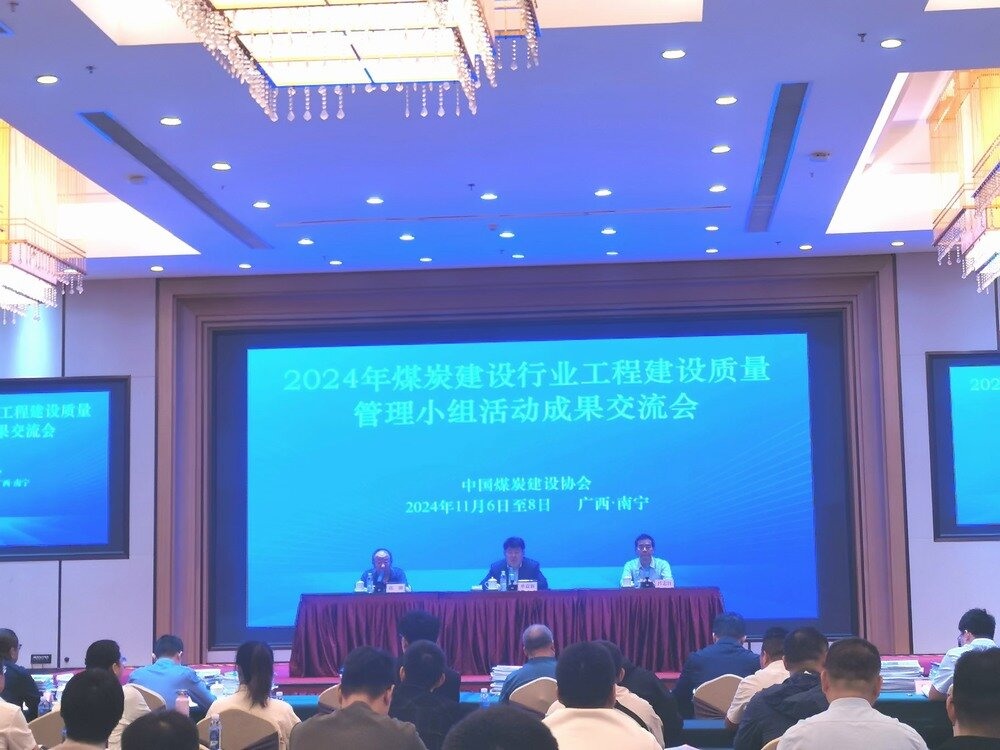 陜煤建設韓城分公司：“QC” 創新成果斐然，科技賦能施工新征程