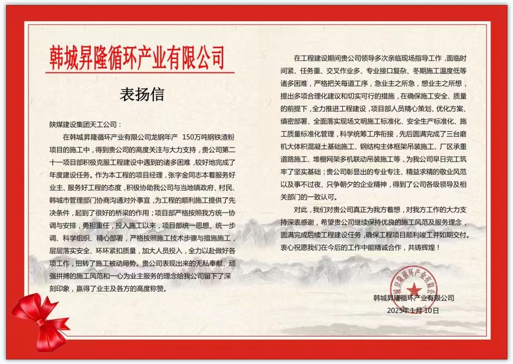 陜煤建設天工公司土建二十一項目部：再傳捷報！再獲表揚！