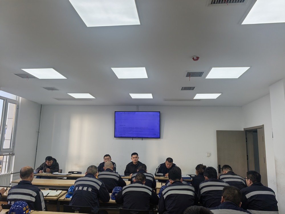 陜煤建設(shè)洗選煤運營公司：節(jié)前安全攻堅，守護(hù)祥和春節(jié)