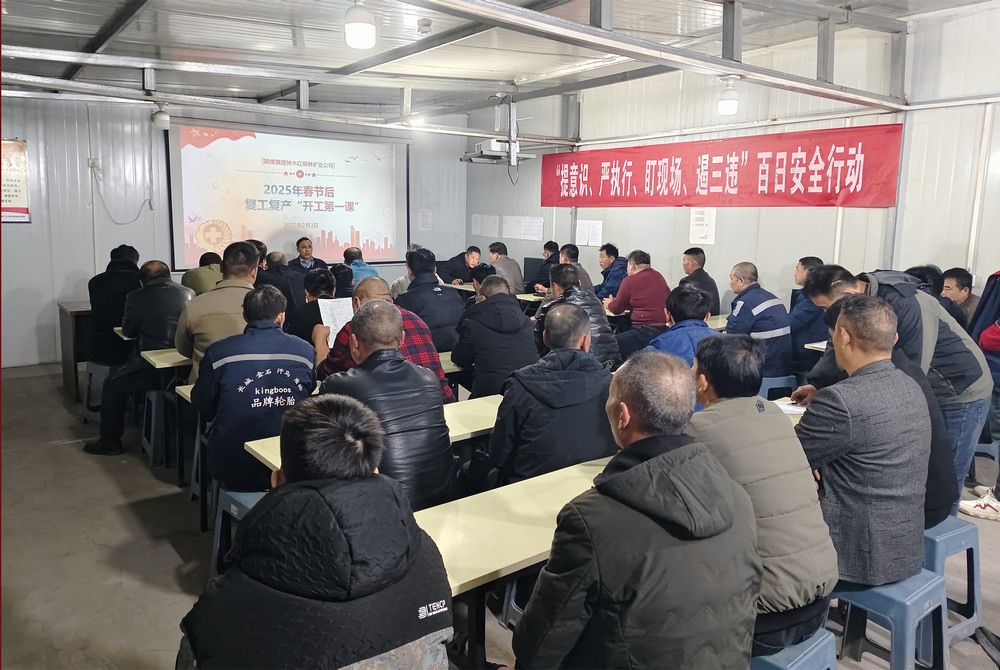 陜煤建設(shè)礦建三公司：開局爭(zhēng)先，擂響春日戰(zhàn)鼓