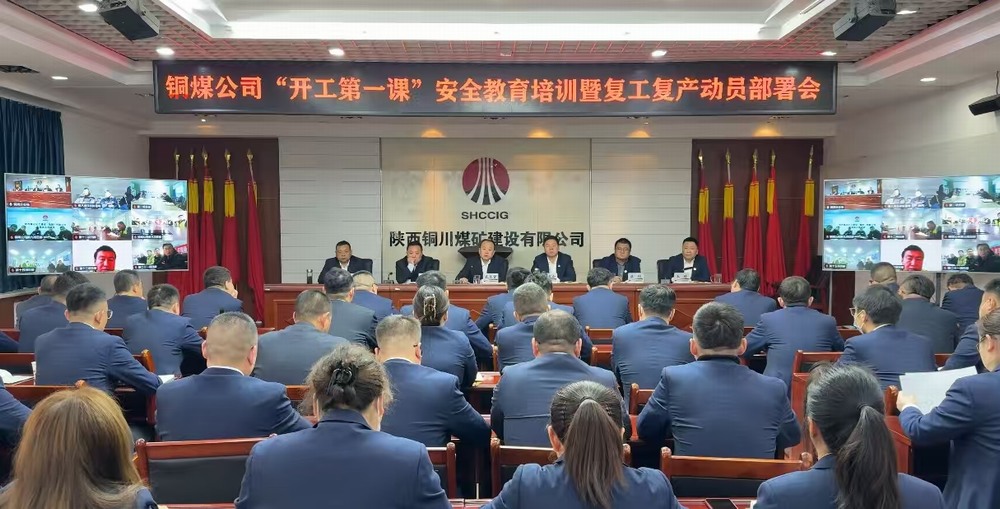 陜煤建設(shè)銅煤公司  召開(kāi)“開(kāi)工第一課”安全教育培訓(xùn)暨復(fù)工復(fù)產(chǎn)動(dòng)員部署會(huì)