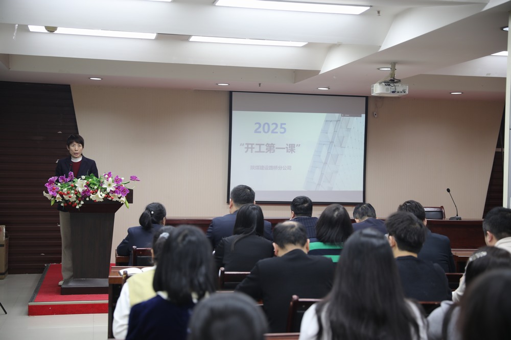 陜煤建設路橋分公司：新春啟新程，奮進正當時