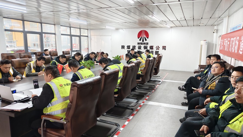 陜煤建設銅煤公司：“四部走”助推項目生產  揚斗志沖刺施工節點