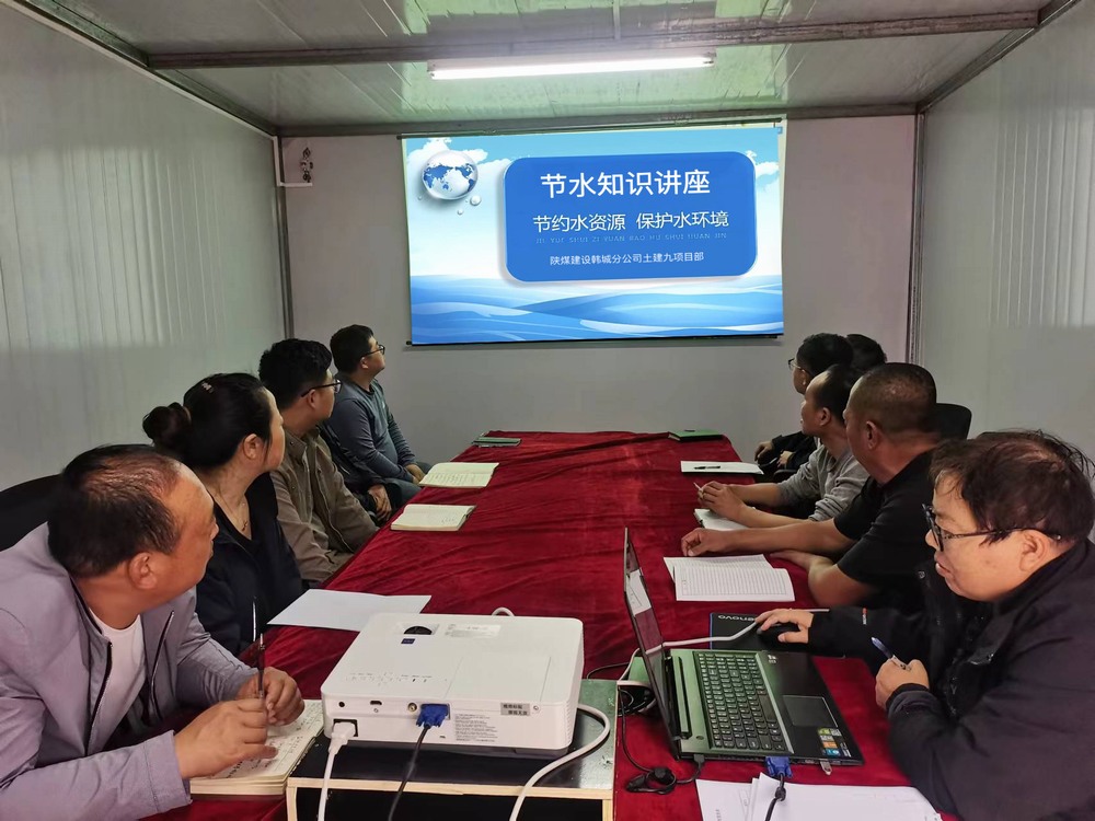 陜煤建設韓城分公司土建九項目部：節水行動，共護生命之源