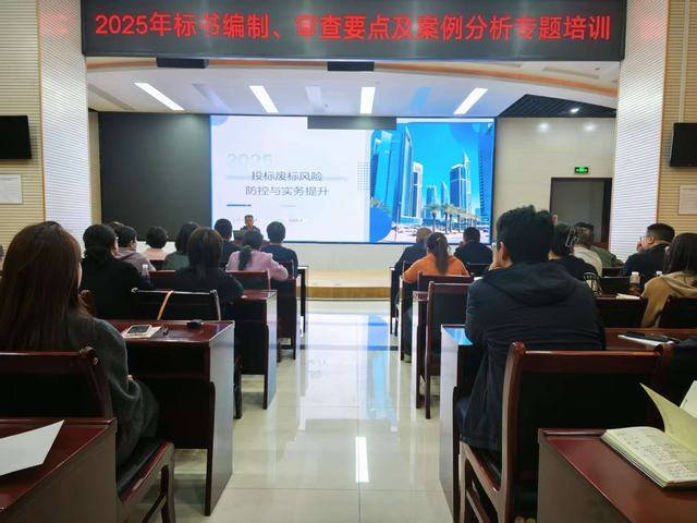 陜煤建設(shè)舉辦2025年標(biāo)書編制、審查要點(diǎn)及案列分析專題培訓(xùn)