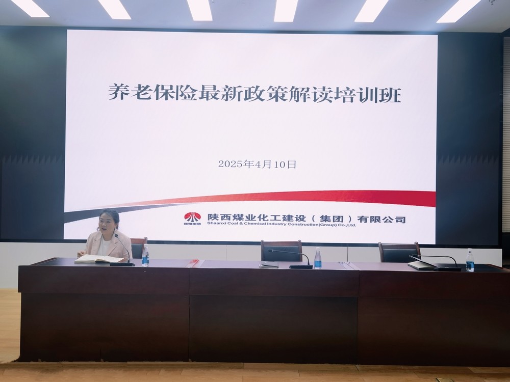 陜煤建設舉辦養老保險最新政策解讀培訓班