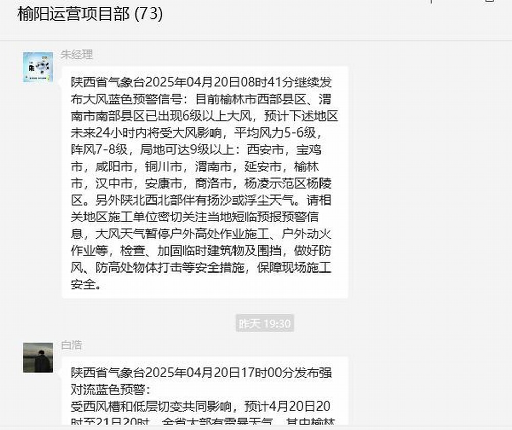 陜煤建設洗選煤運營公司榆陽運營項目部：天氣“大變臉”安全守護不斷線