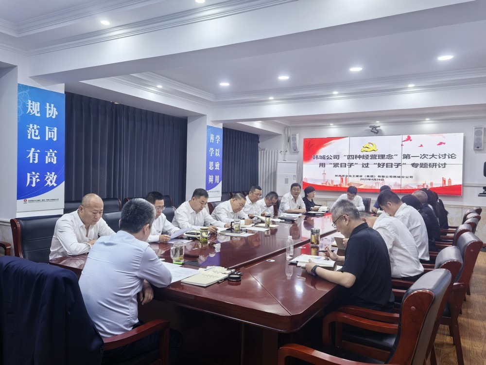 “緊”字當頭謀破局，“精”耕細作向未來