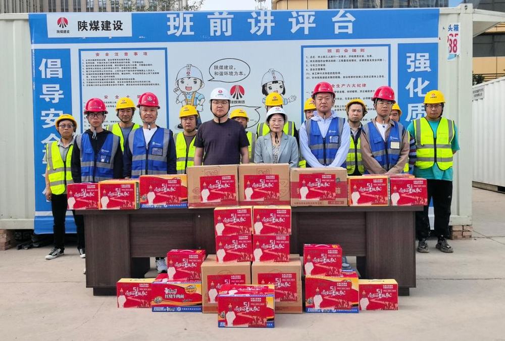 陜煤建設綠宇公司：情滿一線 “五一”深入基層送關懷