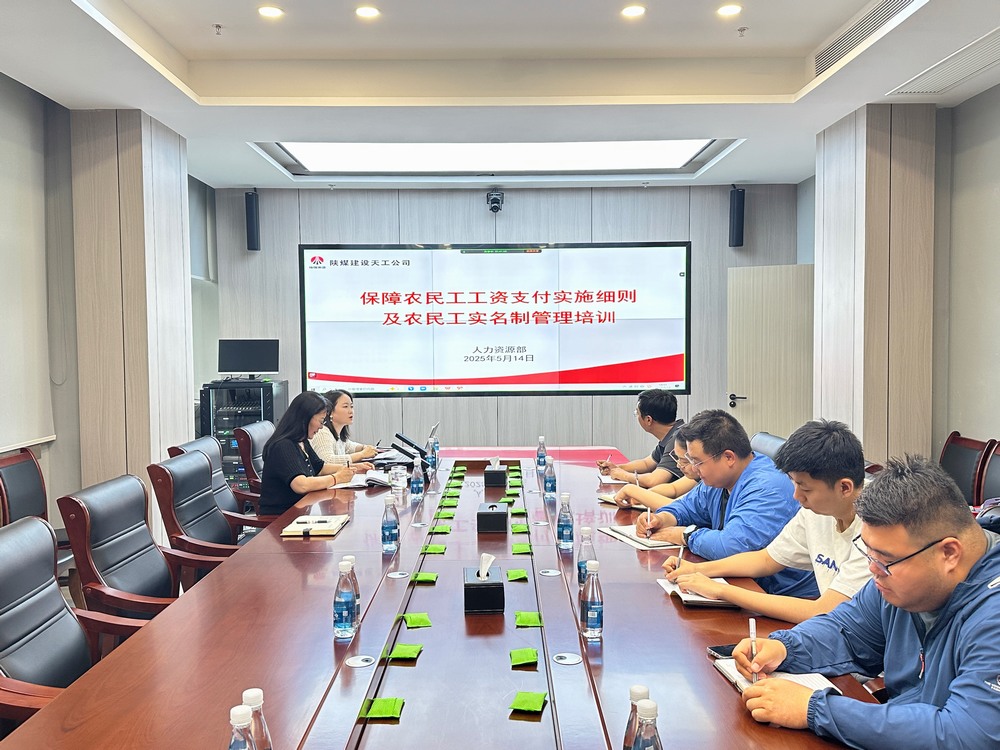 陜煤建設天工公司：“四維引擎” 驅動農民工工資支付“全鏈守護”模式