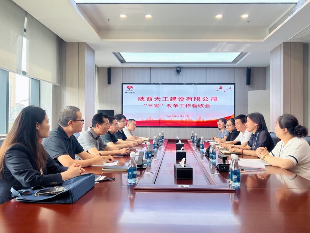 陜煤建設(shè)天工公司:“三定”改革激活發(fā)展新動(dòng)能