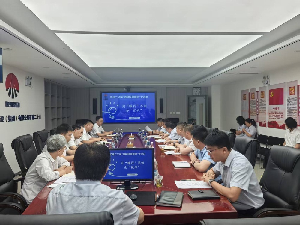 陜煤建設礦建二公司：多點發力深挖潛能 降本增效賦能發展