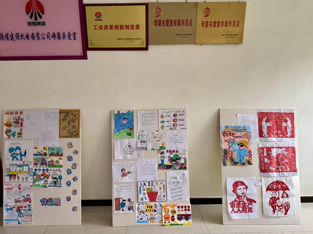 陜煤建設機電安裝公司：童“畫”安全線 親子創作里的安全接力