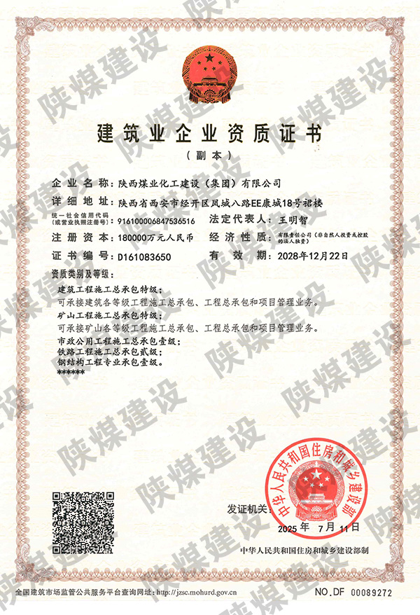 特級資質獲批！陜煤建設成為省屬唯一一家礦山工程特級建筑企業