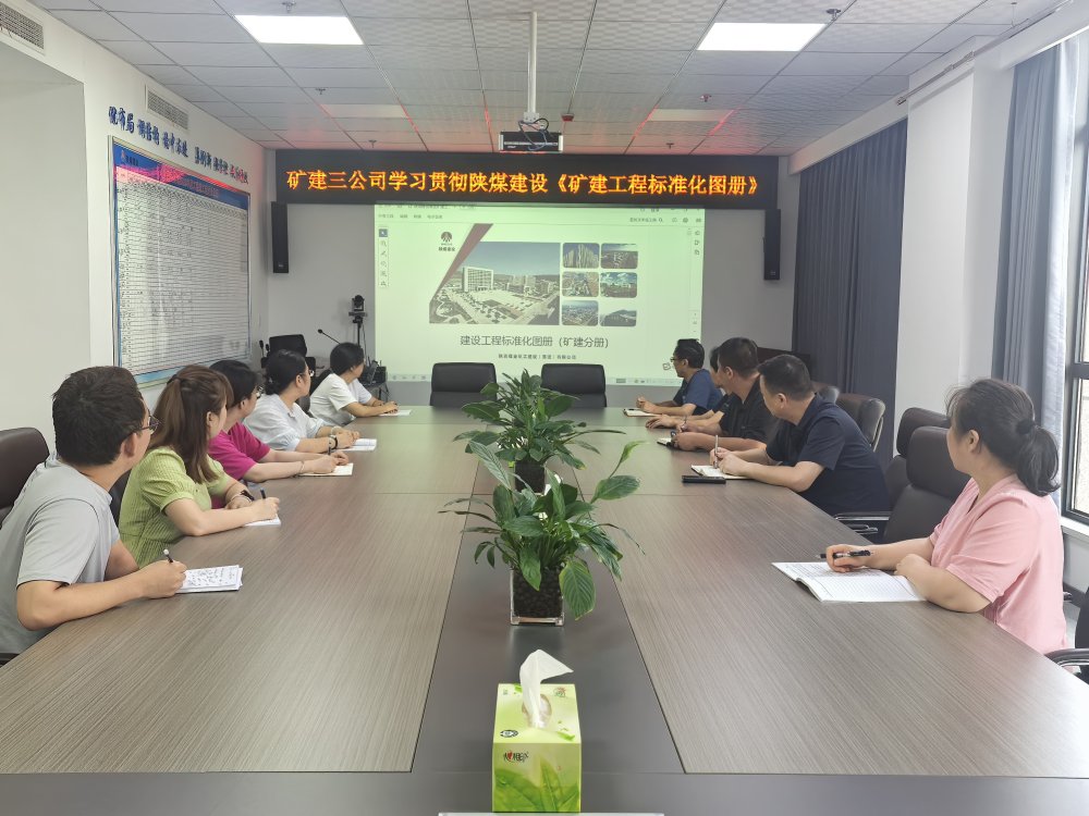 陜煤建設礦建三公司：多措并舉強管理 奏響高質量發(fā)展最強音