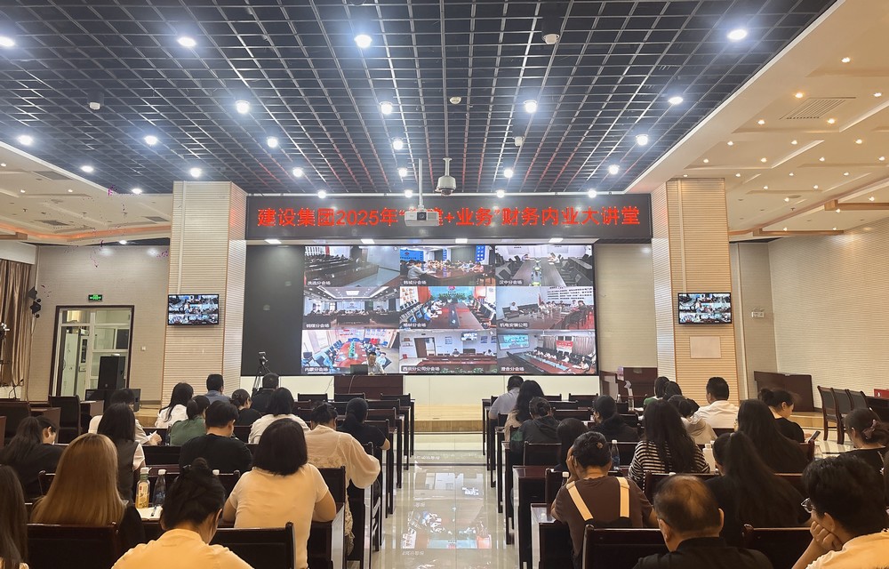 建設集團開展“黨建+業務”之財務大講堂