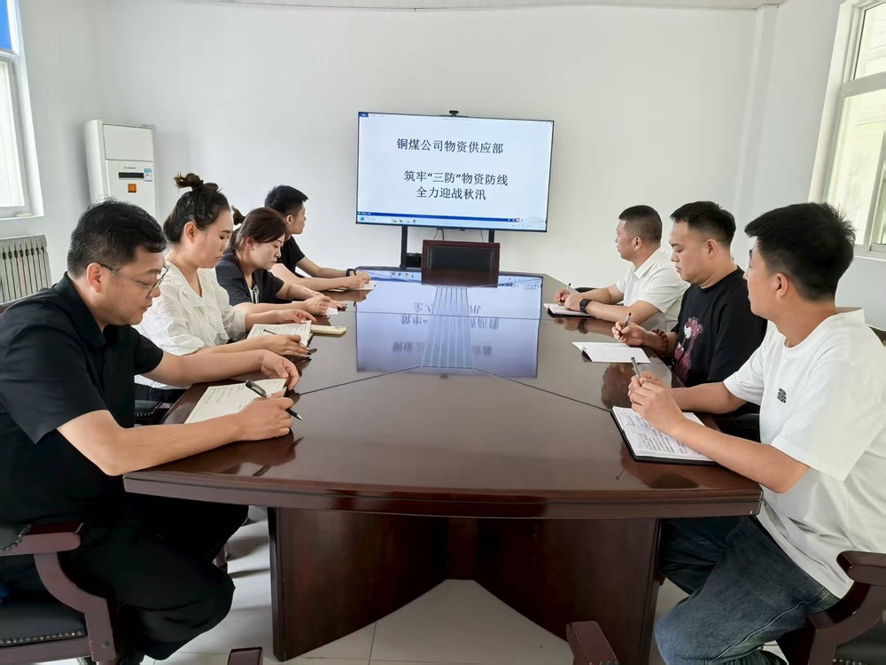 陜煤建設銅煤公司：多舉措筑牢“三防”物資防線 全力迎戰雨季秋汛