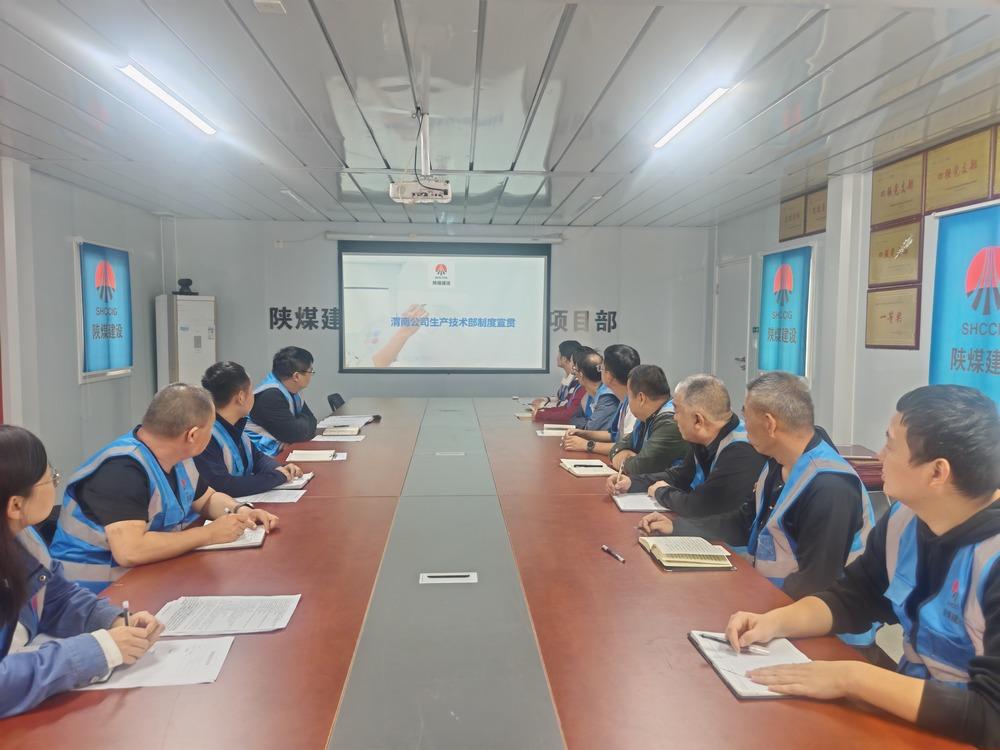 陜煤建設渭南分公司第八項目部：以制度宣貫月為契機 構建制度執行閉環體系