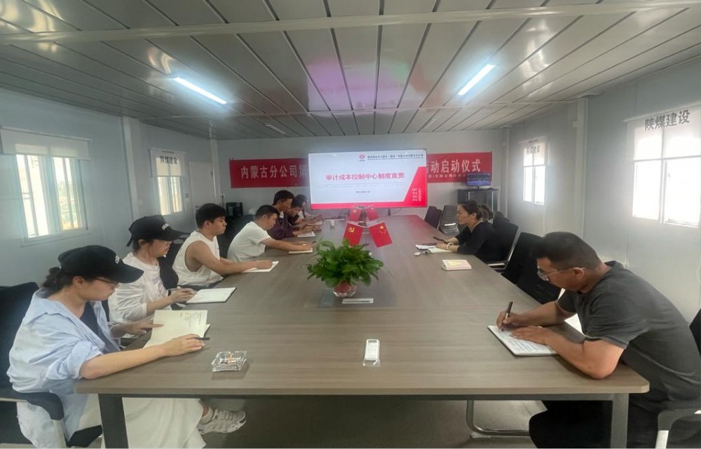 陜煤建設內蒙古分公司：多部門開展多維度制度宣貫活動，推動制度落地生根