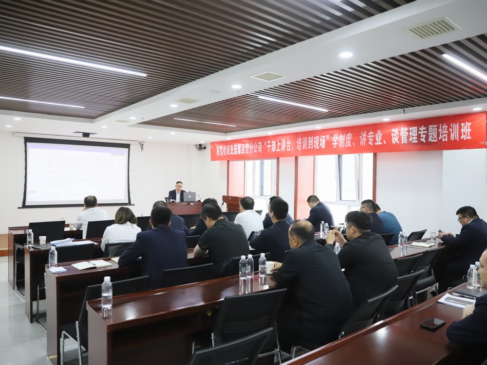 “干部上講臺，培訓到現場”學制度、講專業、談管理