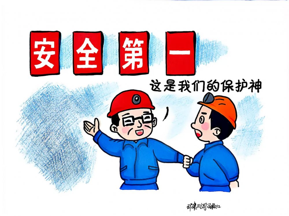 秋意漸濃,安全“不降溫”