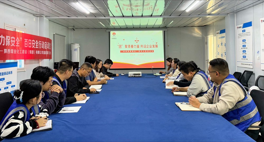 陜煤建設新城公司:凝聚青春力量 踐行經營理念